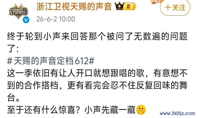 天赐7官宣 直播引爆期待