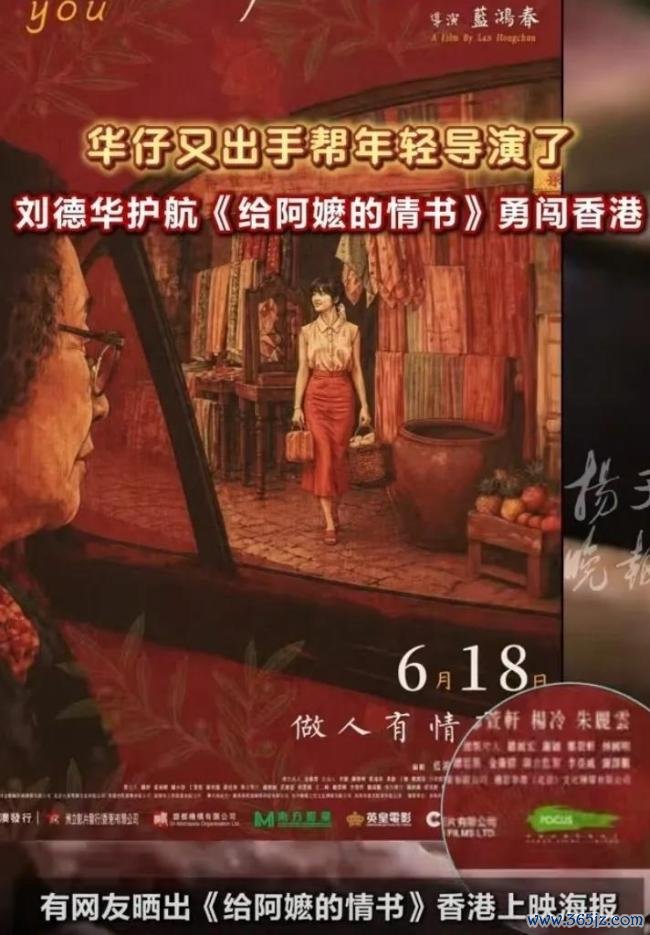 刘德华又开始帮年青导演了 助力新东说念主作品明慧港澳