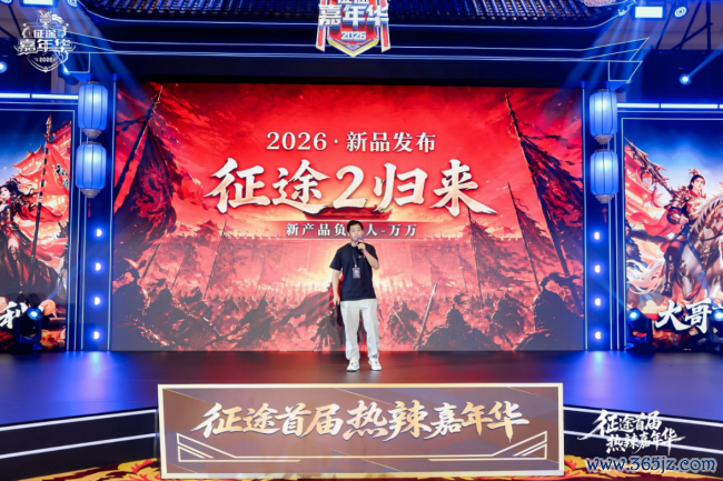 征程首届热辣嘉年华盛典圆满远离：2026可玩性翻倍！