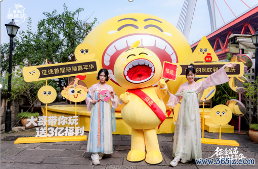 征程首届热辣嘉年华盛典圆满远离：2026可玩性翻倍！