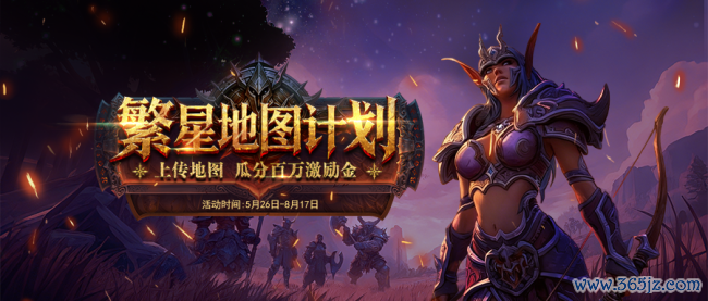 迁移端魔兽RPG作家纠合!指尖魔兽「繁星舆图打算」百万奖金赞助开启