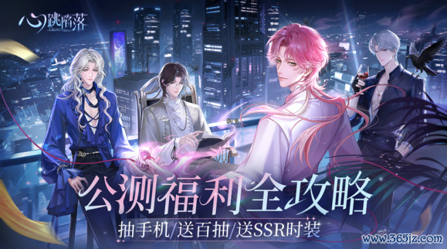一吻定情丨《心跳毕命》手游全平台公测本日火爆开启!