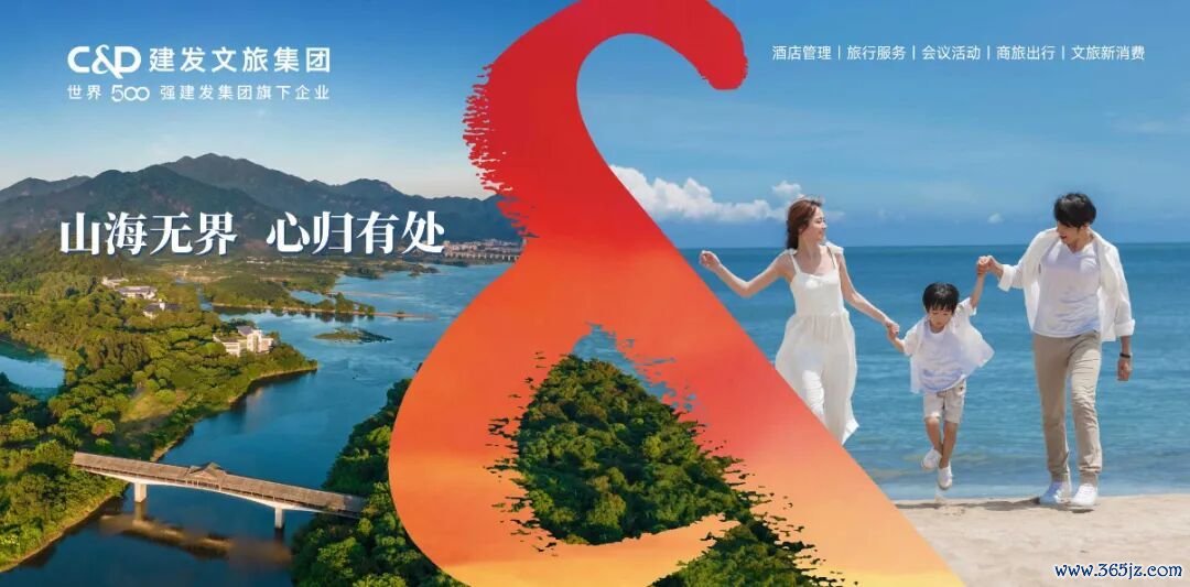 厦门建发旅游集团厚爱改名为“厦门建发文旅集团”